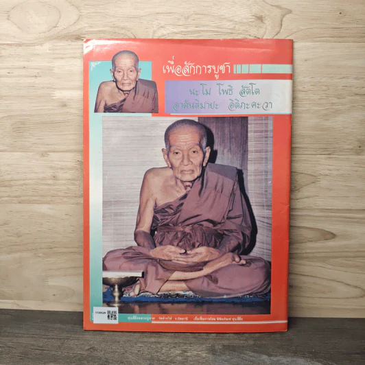 พระเครื่องคเณศ์พร ฉบับที่ 4 รูปที่ 5