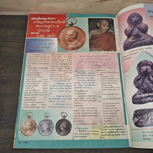 พระเครื่องคเณศ์พร ฉบับที่ 4 รูปที่ 9