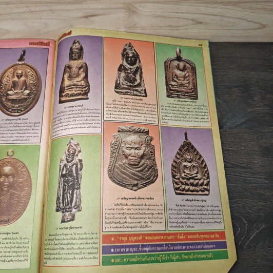 มหาโพธิ์ ฉบับที่ 280 รูปที่ 9