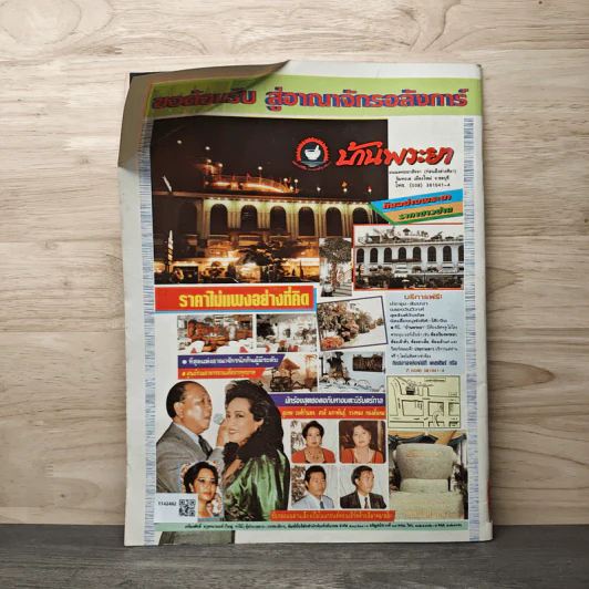 มหาโพธิ์ ฉบับที่ 305 รูปที่ 5