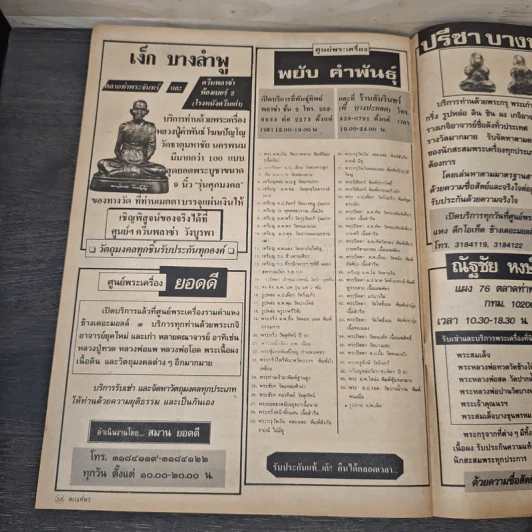 พระเครื่องคเณศ์พร ฉบับที่ 22 รูปที่ 9