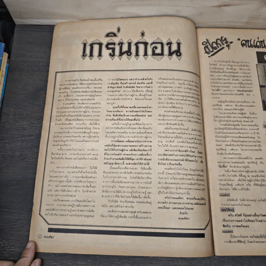 พระเครื่องคเณศ์พร ฉบับที่ 22 รูปที่ 7