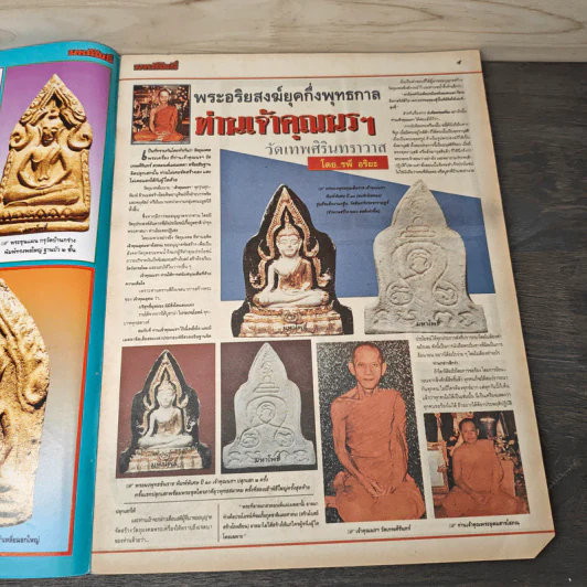 มหาโพธิ์ ฉบับที่ 284 รูปที่ 6