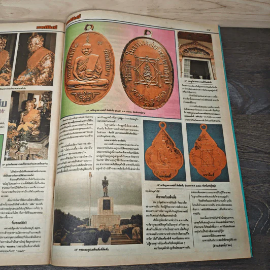 มหาโพธิ์ ฉบับที่ 288 รูปที่ 9
