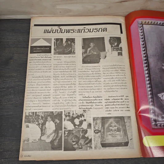 พระเครื่องคเณศ์พร ฉบับที่ 11 รูปที่ 9