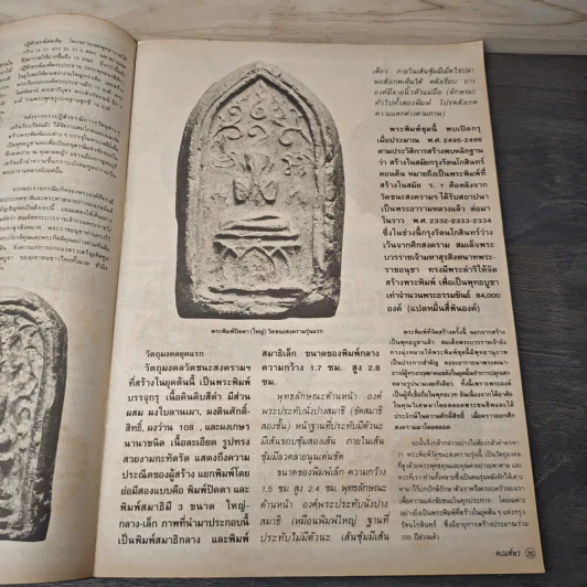 พระเครื่องคเณศ์พร ฉบับที่ 11 รูปที่ 8