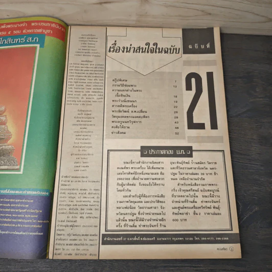 พระเครื่องคเณศ์พร ฉบับที่ 21 รูปที่ 6