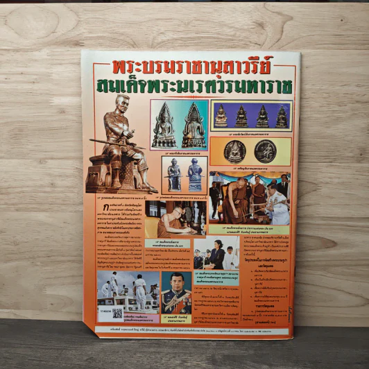 มหาโพธิ์ ฉบับที่ 279 รูปที่ 5