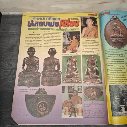 มหาโพธิ์ ฉบับที่ 279 รูปที่ 8