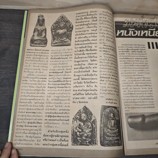 พระเครื่องคเณศ์พร ฉบับที่ 10 รูปที่ 7