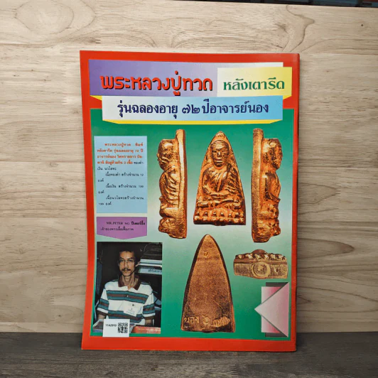 พระเครื่องคเณศ์พร ฉบับที่ 7 รูปที่ 5