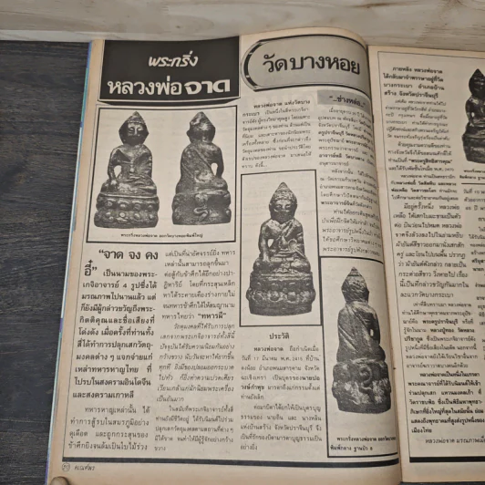 พระเครื่องคเณศ์พร ฉบับที่ 7 รูปที่ 7