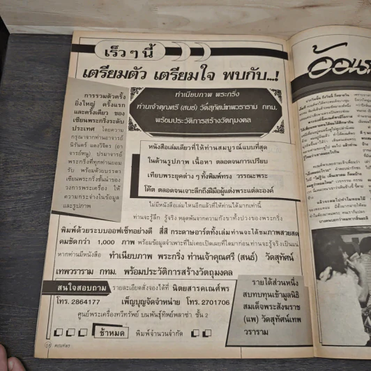 พระเครื่องคเณศ์พร ฉบับที่ 7 รูปที่ 9