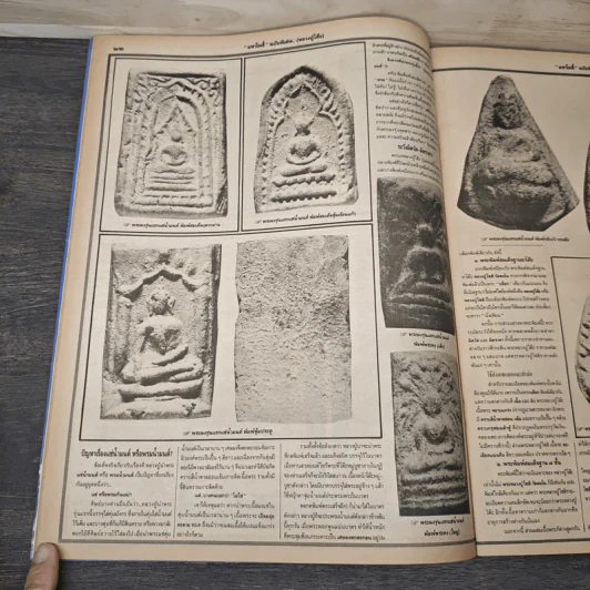 หลวงปู่โต๊ะ วัดประดู่ฉิมพลี มหาโพธิ์ ฉบับพิเศษ 26 รูปที่ 7