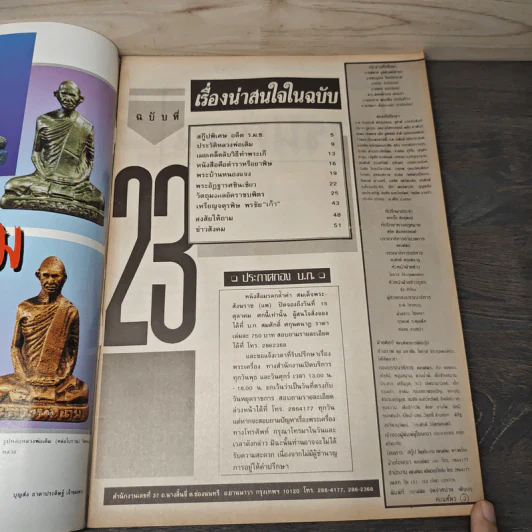 พระเครื่องคเณศ์พร ฉบับที่ 23 รูปที่ 6