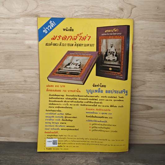 พระเครื่องคเณศ์พร ฉบับที่ 24 รูปที่ 5