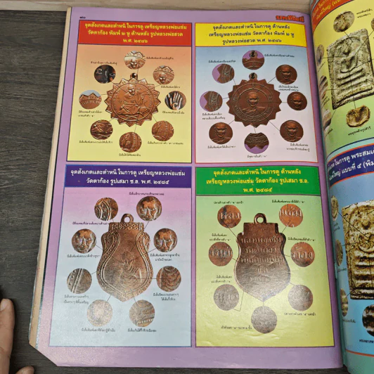 มหาโพธิ์ ฉบับที่ 272 รูปที่ 9