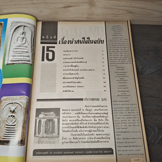 พระเครื่องคเณศ์พร ฉบับที่ 15 รูปที่ 6