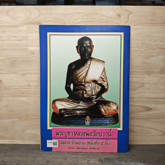 พระเครื่องคเณศ์พร ฉบับที่ 15 รูปที่ 5
