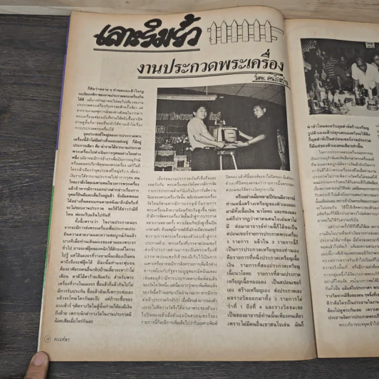 พระเครื่องคเณศ์พร ฉบับที่ 25 รูปที่ 7
