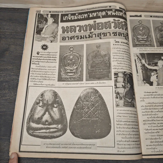 มหาโพธิ์ ฉบับที่ 302 รูปที่ 7