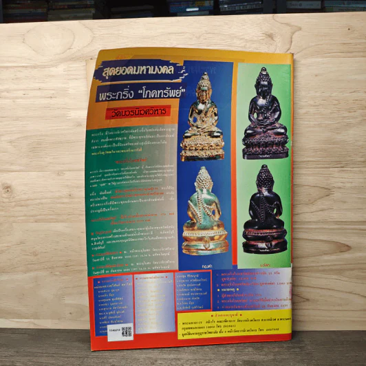พระเครื่องคเณศ์พร ฉบับที่ 20 รูปที่ 5