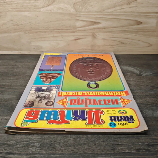 มหาโพธิ์ ฉบับที่ 15 รูปที่ 4