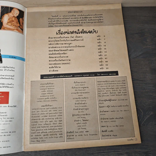 พระเครื่องคเณศ์พร ฉบับที่ 32 รูปที่ 6