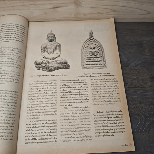 พระเครื่องคเณศ์พร ฉบับที่ 28 รูปที่ 8