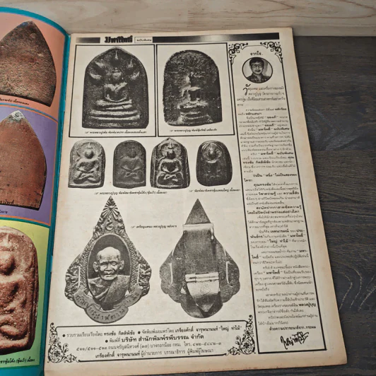 มหาโพธิ์ ฉบับที่ 18 รูปที่ 6
