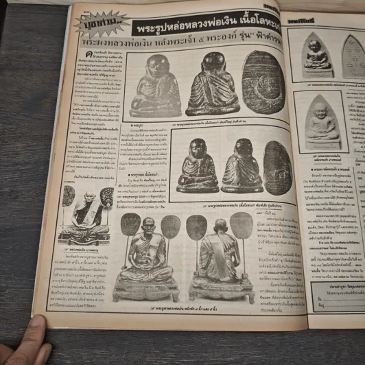 มหาโพธิ์ ฉบับที่ 273 รูปที่ 7