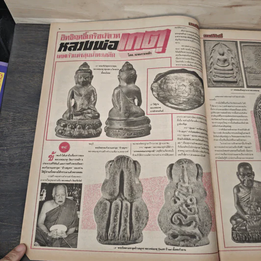 มหาโพธิ์ ฉบับที่ 274 รูปที่ 6