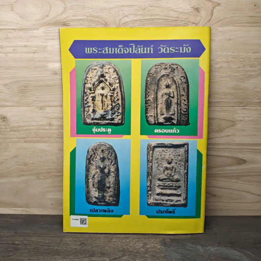 พระเครื่องคเณศ์พร ฉบับที่ 9 ม.ค.2535 รูปที่ 5