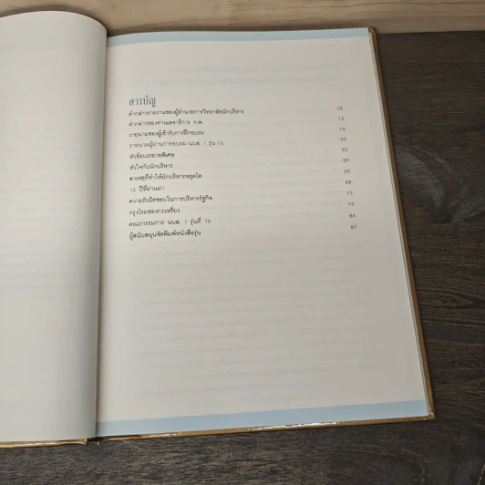 หนังสือที่ระลึก นบส. 1 รุ่นที่ 10 รูปที่ 7