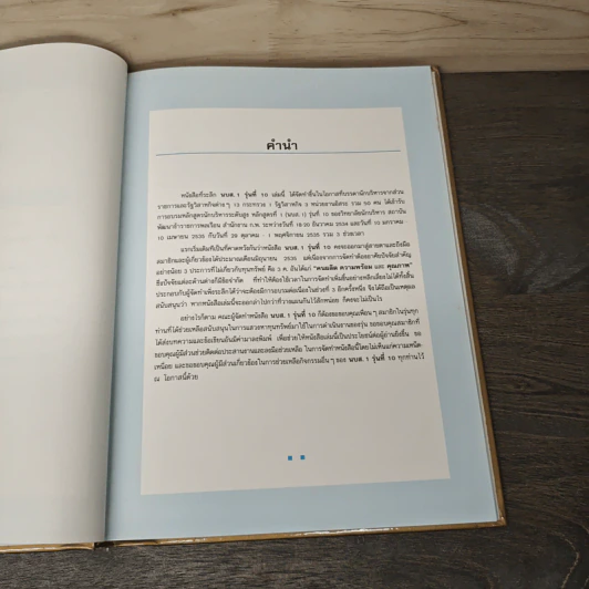 หนังสือที่ระลึก นบส. 1 รุ่นที่ 10 รูปที่ 6
