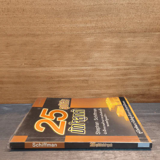 25 อุปนิสัยมัดใจลูกค้า - Stephan Schiffman รูปที่ 2