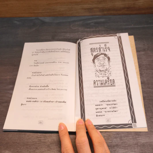 สูตรสำเร็จความเครียด ฉบับ สวัสดีประเทศไทย - ซูโม่ตู้ รูปที่ 9