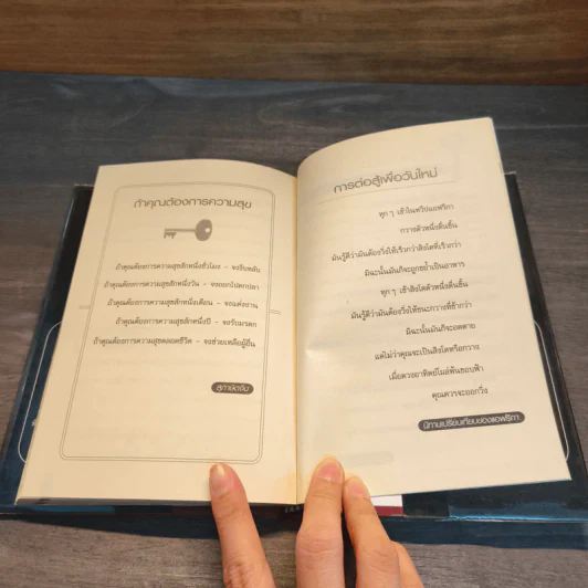 เป็นได้ดั่งใจฝัน - John C. Maxwell รูปที่ 9