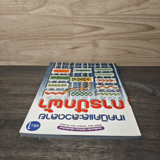 เทคนิคและลวดลายการปักผ้า เล่ม 1 รูปที่ 4