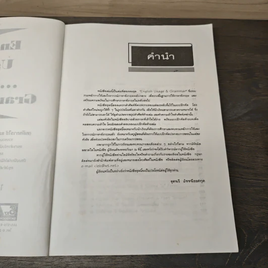 หลักการใช้และไวยากรณ์ภาษาอังกฤษ รูปที่ 7