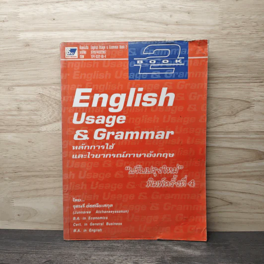 หลักการใช้และไวยากรณ์ภาษาอังกฤษ รูปที่ 1