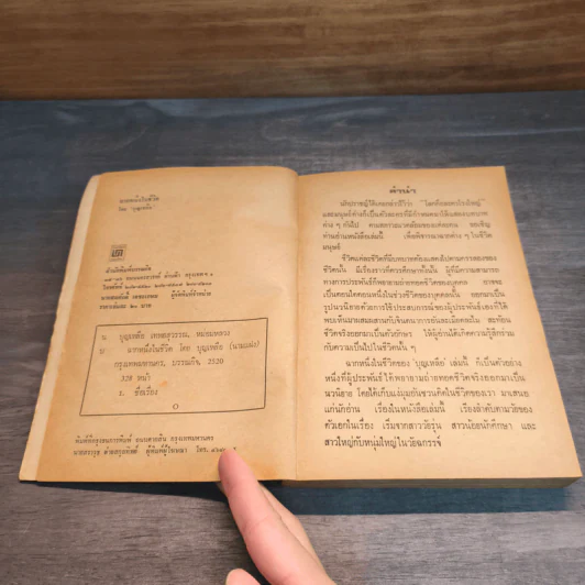 ฉากหนึ่งในชีวิต - บุญเหลือ รูปที่ 7