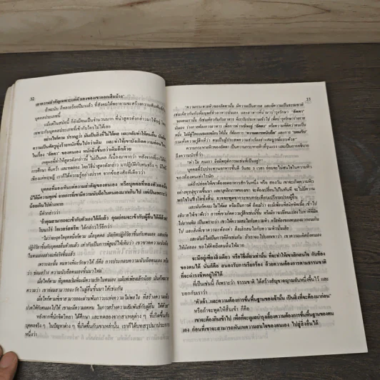 มนุษย์สัมพันธ์ How to Have Confidence and Power in Dealing With People รูปที่ 6