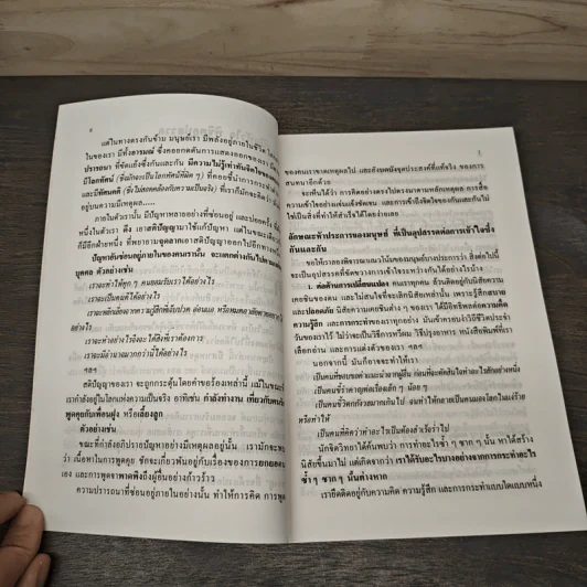 พูดอย่างไรให้คนศรัทธาและร่วมมือ GETTING THROUGH TO PEOPLE รูปที่ 7