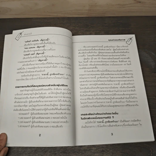 คุณค่าของโอกาส The Price of Opportunity - ดร. บิลล์ เควน รูปที่ 7