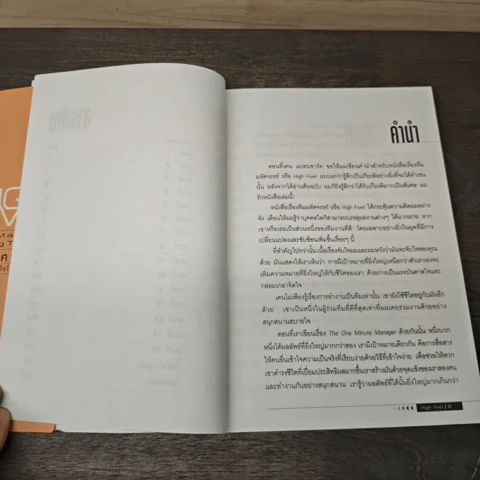 ทีมมหัศจรรย์! ร่วมแรงร่วมใจไขว่คว้าชัยชนะ รูปที่ 8