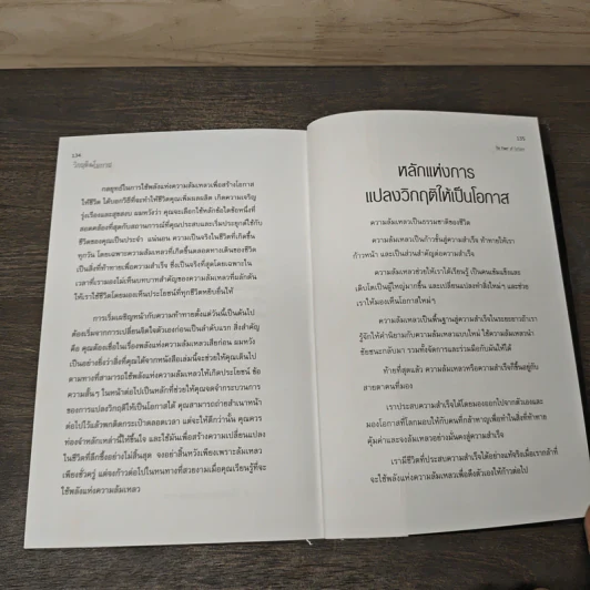 วิกฤติ คือ โอกาส - ชาร์ลส ซี แมนซ์ รูปที่ 10