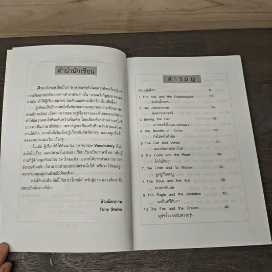 เรียนภาษาอังกฤษง่ายๆด้วยนิทานอีสป ฉบับ 2 ภาษา - Tony Steive รูปที่ 7