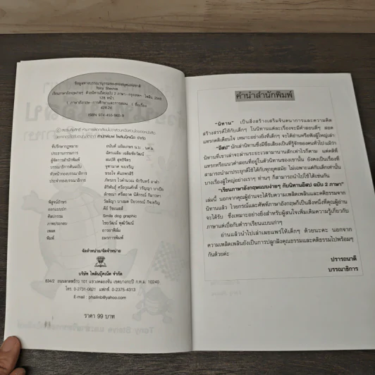 เรียนภาษาอังกฤษง่ายๆด้วยนิทานอีสป ฉบับ 2 ภาษา - Tony Steive รูปที่ 6