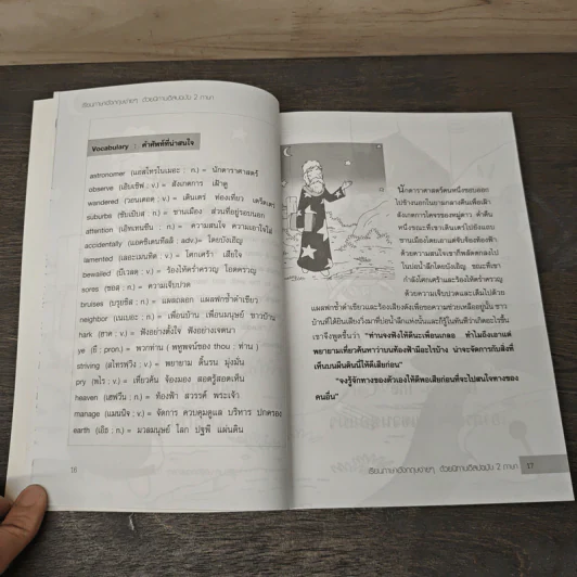 เรียนภาษาอังกฤษง่ายๆด้วยนิทานอีสป ฉบับ 2 ภาษา - Tony Steive รูปที่ 8